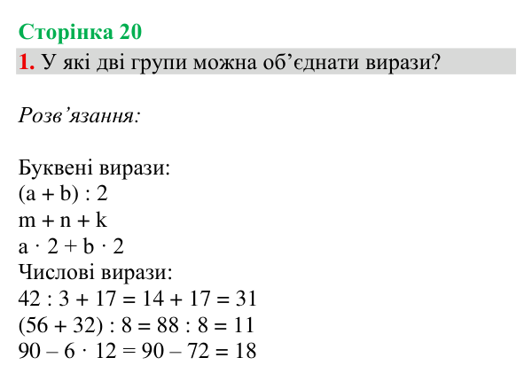 Відповідь до завдання 1, сторінка 20 - ГДЗ Математика 4 клас Богданович 2026 частина 1