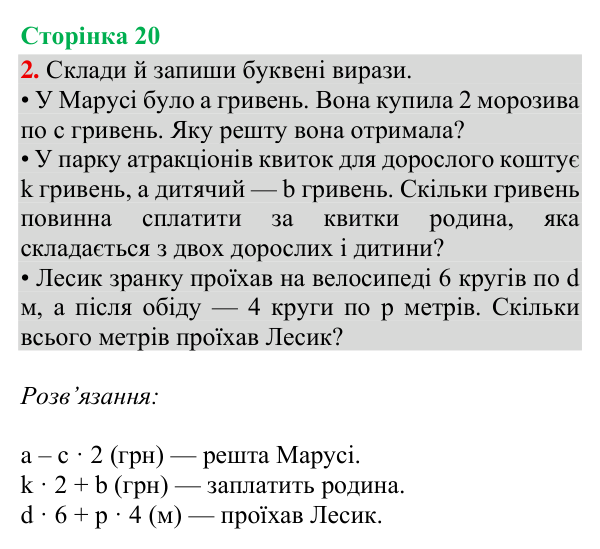 Відповідь до завдання 2, сторінка 20 - ГДЗ Математика 4 клас Богданович 2026 частина 1