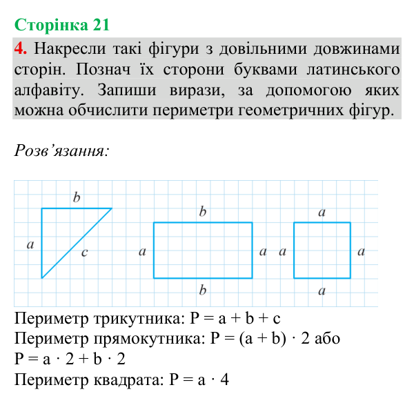 Відповідь до завдання 4, сторінка 21 - ГДЗ Математика 4 клас Богданович 2026 частина 1