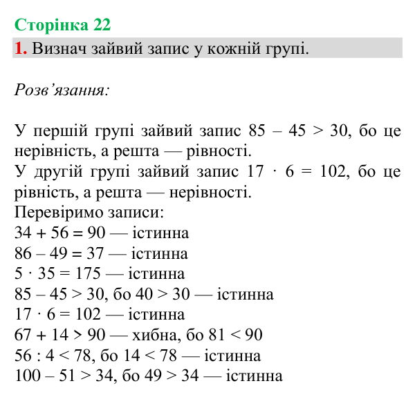 Відповідь до завдання 1, сторінка 22 - ГДЗ Математика 4 клас Богданович 2026 частина 1