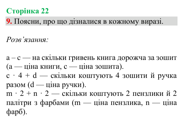 Відповідь до завдання 9, сторінка 22 - ГДЗ Математика 4 клас Богданович 2026 частина 1