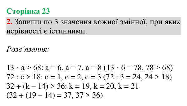 Відповідь до завдання 2, сторінка 23 - ГДЗ Математика 4 клас Богданович 2026 частина 1