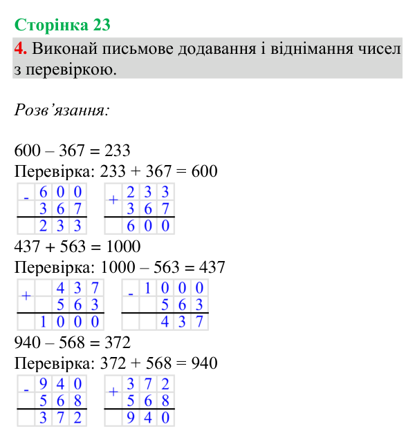 Відповідь до завдання 4, сторінка 23 - ГДЗ Математика 4 клас Богданович 2026 частина 1