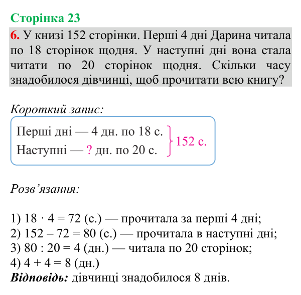 Відповідь до завдання 6, сторінка 23 - ГДЗ Математика 4 клас Богданович 2026 частина 1