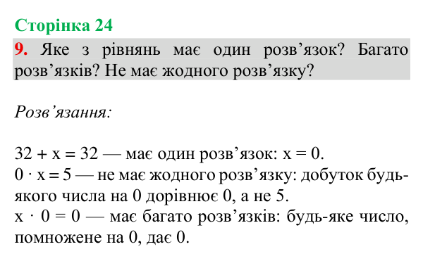 Відповідь до завдання 9, сторінка 24 - ГДЗ Математика 4 клас Богданович 2026 частина 1