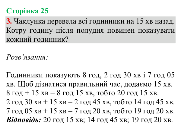Відповідь до завдання 3, сторінка 25 - ГДЗ Математика 4 клас Богданович 2026 частина 1