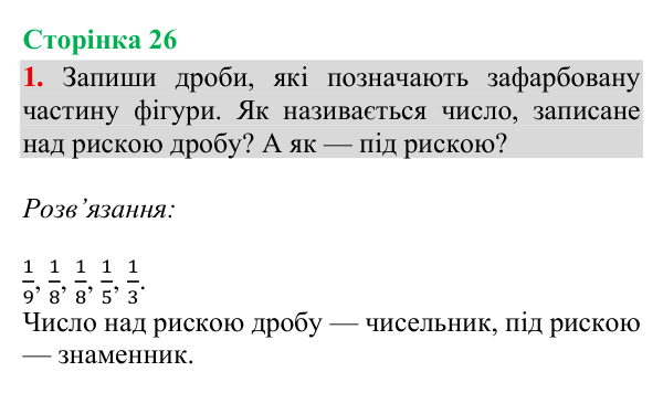 Відповідь до завдання 1, сторінка 26 - ГДЗ Математика 4 клас Богданович 2026 частина 1