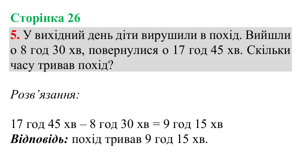 Відповідь до завдання 5, сторінка 26 - ГДЗ Математика 4 клас Богданович 2026 частина 1