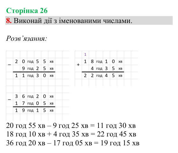 Відповідь до завдання 8, сторінка 26 - ГДЗ Математика 4 клас Богданович 2026 частина 1