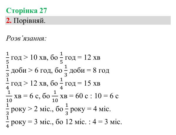 Відповідь до завдання 2, сторінка 27 - ГДЗ Математика 4 клас Богданович 2026 частина 1