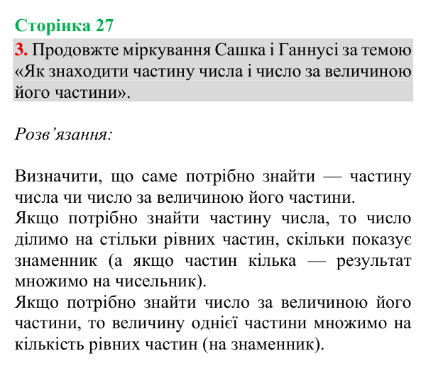 Відповідь до завдання 3, сторінка 27 - ГДЗ Математика 4 клас Богданович 2026 частина 1