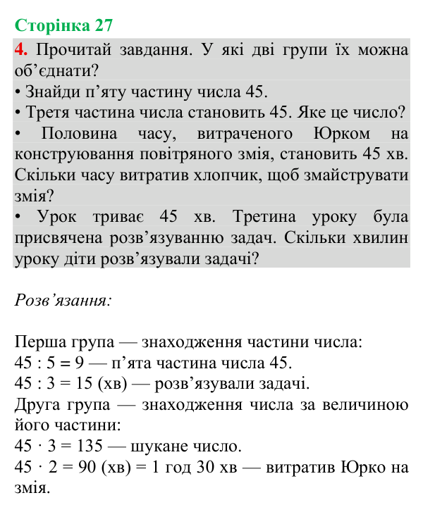 Відповідь до завдання 4, сторінка 27 - ГДЗ Математика 4 клас Богданович 2026 частина 1