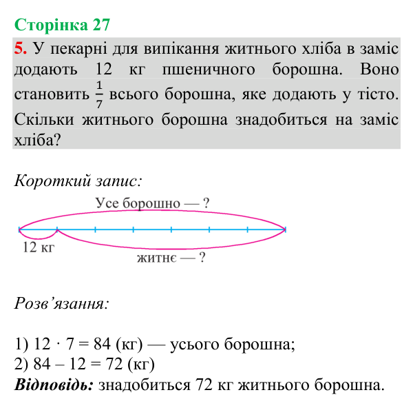 Відповідь до завдання 5, сторінка 27 - ГДЗ Математика 4 клас Богданович 2026 частина 1