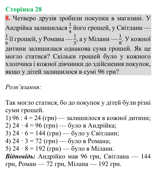 Відповідь до завдання 8, сторінка 28 - ГДЗ Математика 4 клас Богданович 2026 частина 1
