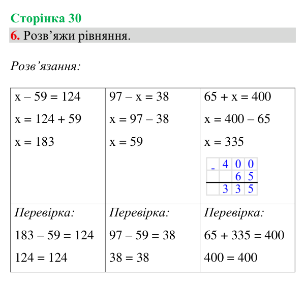 Відповідь до завдання 6, сторінка 30 - ГДЗ Математика 4 клас Богданович 2026 частина 1