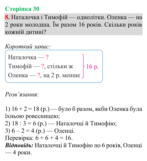 Відповідь до завдання 8, сторінка 30 - ГДЗ Математика 4 клас Богданович 2026 частина 1