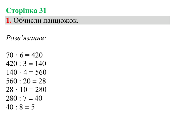 Відповідь до завдання 1, сторінка 31 - ГДЗ Математика 4 клас Богданович 2026 частина 1