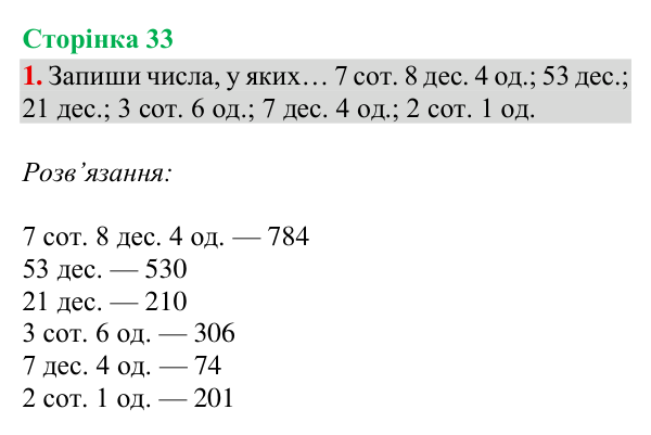 Відповідь до завдання 1, сторінка 33 - ГДЗ Математика 4 клас Богданович 2026 частина 1