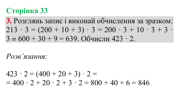 Відповідь до завдання 3, сторінка 33 - ГДЗ Математика 4 клас Богданович 2026 частина 1