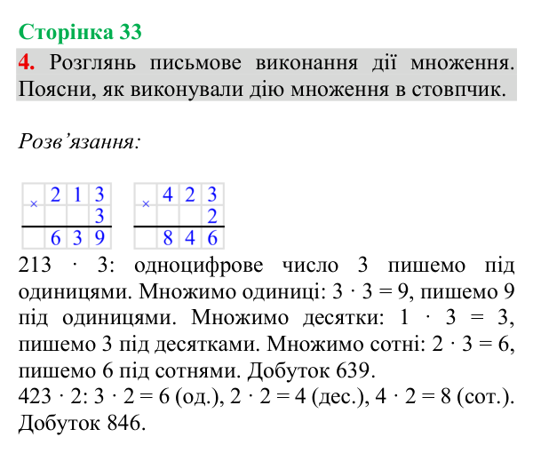 Відповідь до завдання 4, сторінка 33 - ГДЗ Математика 4 клас Богданович 2026 частина 1