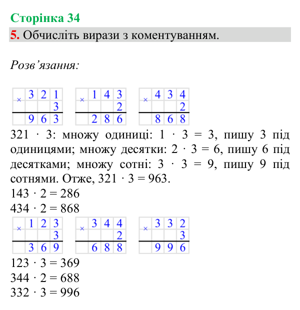 Відповідь до завдання 5, сторінка 34 - ГДЗ Математика 4 клас Богданович 2026 частина 1