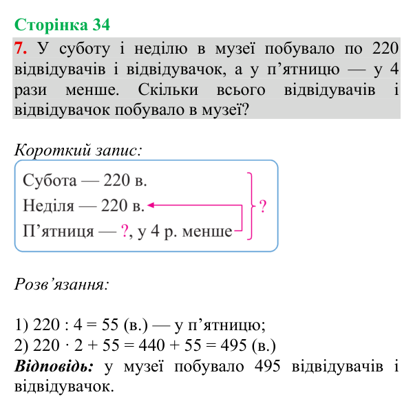 Відповідь до завдання 7, сторінка 34 - ГДЗ Математика 4 клас Богданович 2026 частина 1
