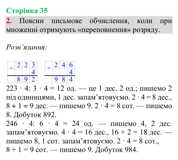 Відповідь до завдання 2, сторінка 35 - ГДЗ Математика 4 клас Богданович 2026 частина 1
