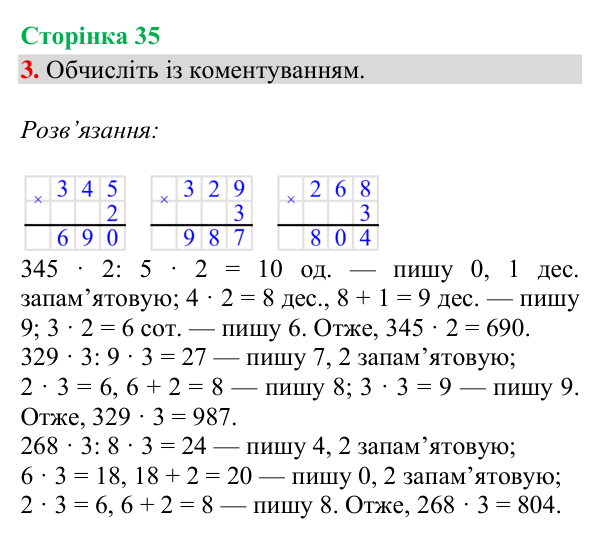 Відповідь до завдання 3, сторінка 35 - ГДЗ Математика 4 клас Богданович 2026 частина 1