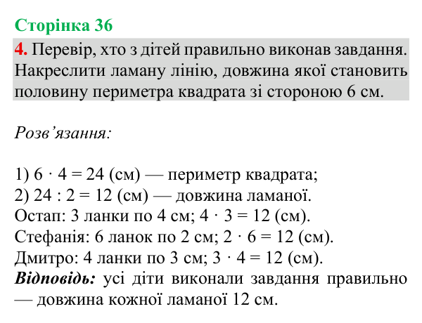 Відповідь до завдання 4, сторінка 36 - ГДЗ Математика 4 клас Богданович 2026 частина 1