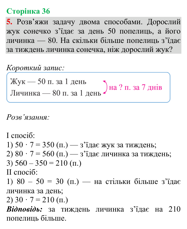 Відповідь до завдання 5, сторінка 36 - ГДЗ Математика 4 клас Богданович 2026 частина 1