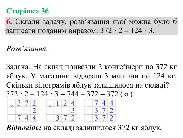 Відповідь до завдання 6, сторінка 36 - ГДЗ Математика 4 клас Богданович 2026 частина 1