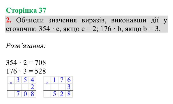 Відповідь до завдання 2, сторінка 37 - ГДЗ Математика 4 клас Богданович 2026 частина 1