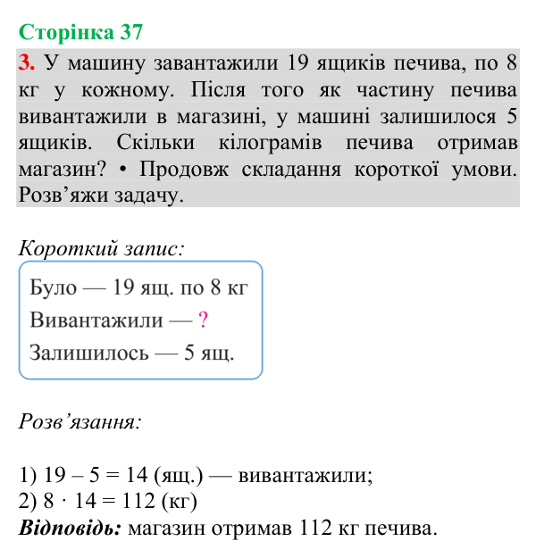 Відповідь до завдання 3, сторінка 37 - ГДЗ Математика 4 клас Богданович 2026 частина 1