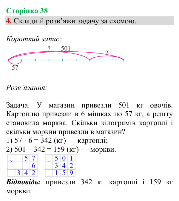 Відповідь до завдання 4, сторінка 38 - ГДЗ Математика 4 клас Богданович 2026 частина 1