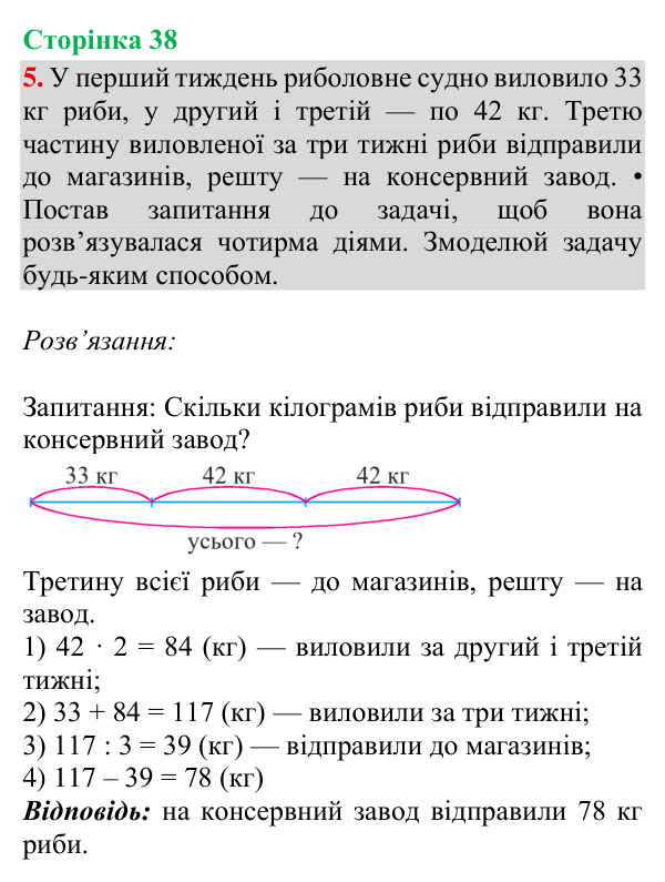 Відповідь до завдання 5, сторінка 38 - ГДЗ Математика 4 клас Богданович 2026 частина 1