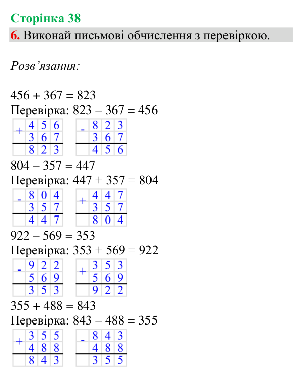 Відповідь до завдання 6, сторінка 38 - ГДЗ Математика 4 клас Богданович 2026 частина 1