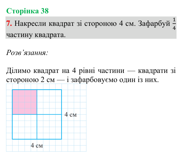 Відповідь до завдання 7, сторінка 38 - ГДЗ Математика 4 клас Богданович 2026 частина 1