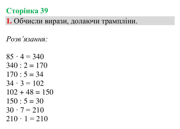 Відповідь до завдання 1, сторінка 39 - ГДЗ Математика 4 клас Богданович 2026 частина 1