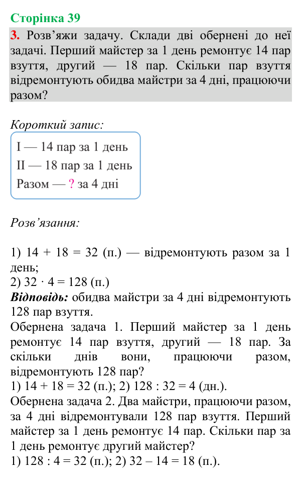 Відповідь до завдання 3, сторінка 39 - ГДЗ Математика 4 клас Богданович 2026 частина 1