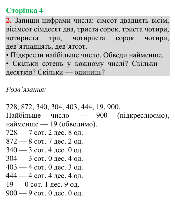 Відповідь до завдання 2, сторінка 4 - ГДЗ Математика 4 клас Богданович 2026 частина 1