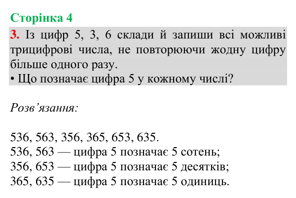 Відповідь до завдання 3, сторінка 4 - ГДЗ Математика 4 клас Богданович 2026 частина 1