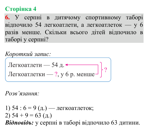 Відповідь до завдання 6, сторінка 4 - ГДЗ Математика 4 клас Богданович 2026 частина 1