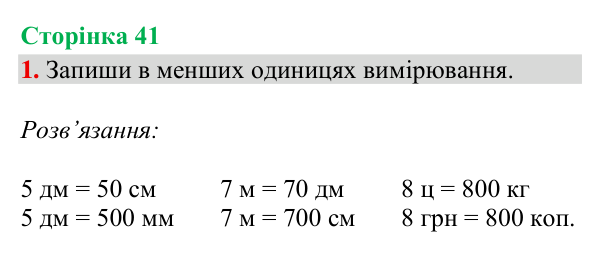 Відповідь до завдання 1, сторінка 41 - ГДЗ Математика 4 клас Богданович 2026 частина 1