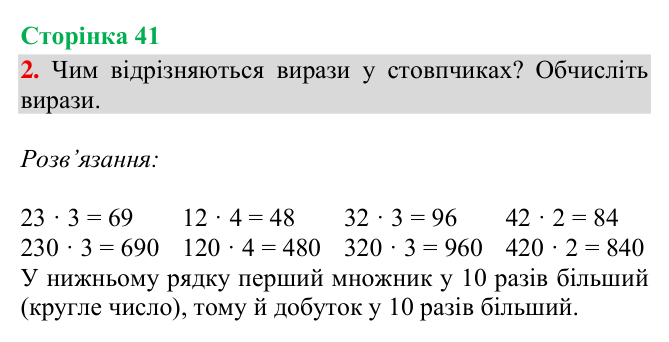 Відповідь до завдання 2, сторінка 41 - ГДЗ Математика 4 клас Богданович 2026 частина 1