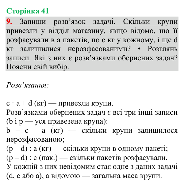 Відповідь до завдання 9, сторінка 41 - ГДЗ Математика 4 клас Богданович 2026 частина 1