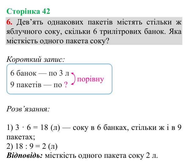 Відповідь до завдання 6, сторінка 42 - ГДЗ Математика 4 клас Богданович 2026 частина 1