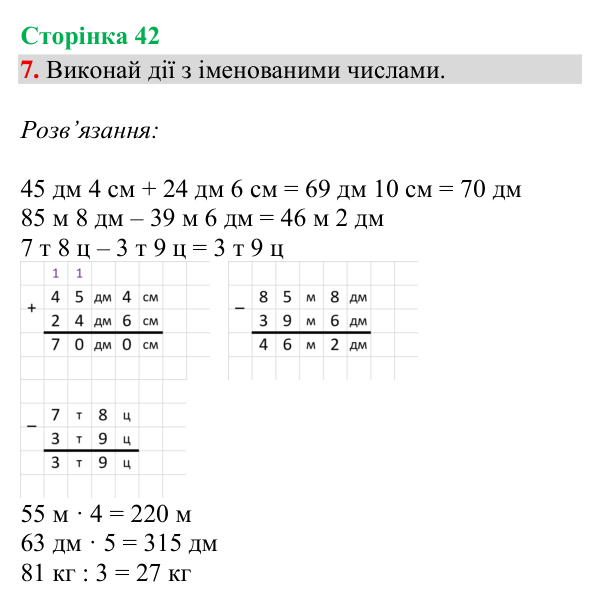 Відповідь до завдання 7, сторінка 42 - ГДЗ Математика 4 клас Богданович 2026 частина 1
