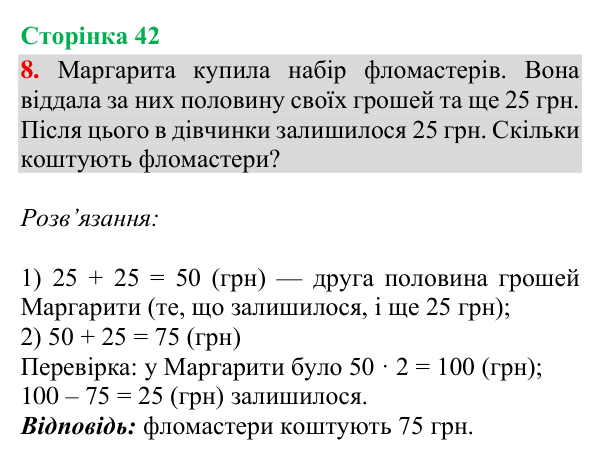 Відповідь до завдання 8, сторінка 42 - ГДЗ Математика 4 клас Богданович 2026 частина 1