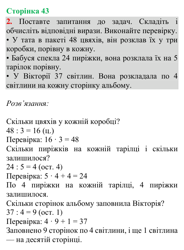 Відповідь до завдання 2, сторінка 43 - ГДЗ Математика 4 клас Богданович 2026 частина 1