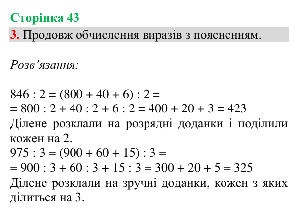 Відповідь до завдання 3, сторінка 43 - ГДЗ Математика 4 клас Богданович 2026 частина 1